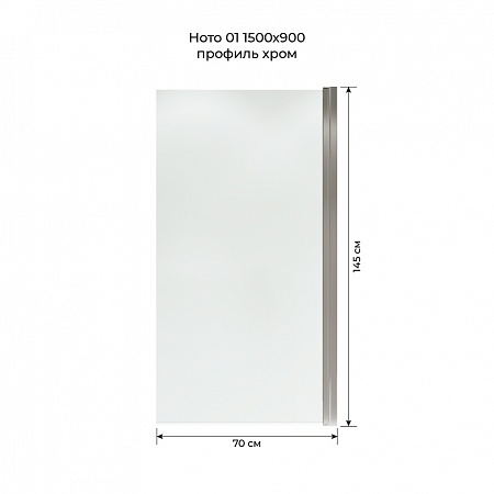 Шторка на ванну распашная Terminus Ното 02 1500х700 проф.хром Ейск - фото 5 Шторка на ванну распашная Terminus Ното 02 1500х700 проф.хром Ейск - фото 5