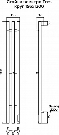 Стойка электро TRES круг1200 TERMINUS Сатин Ейск - фото 4 Стойка электро TRES круг1200 TERMINUS Сатин Ейск - фото 4